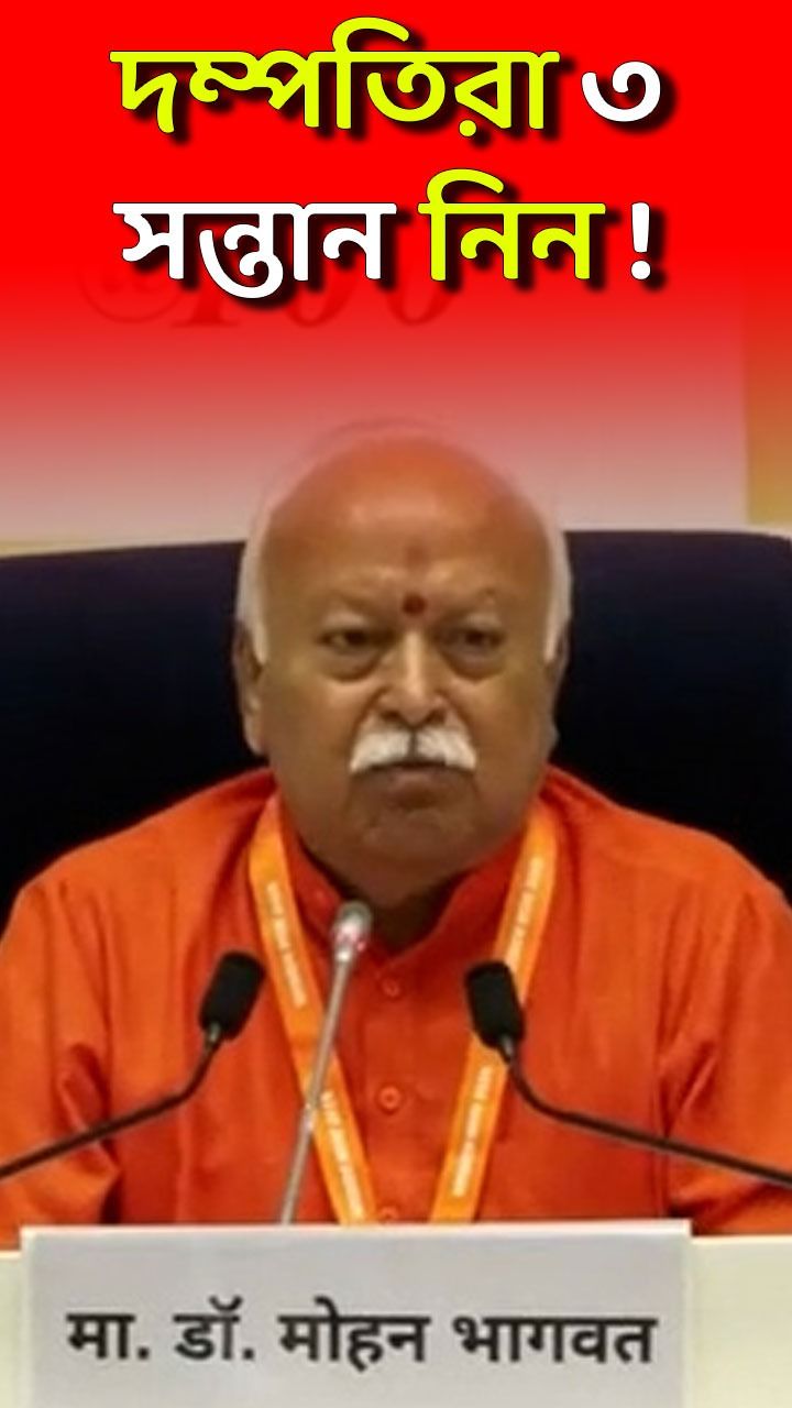 Mohan Bhagwat On Indian Population