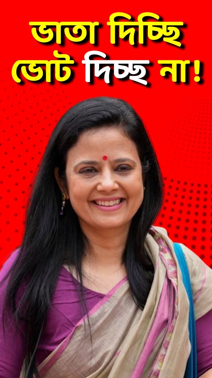 mahua moitra 