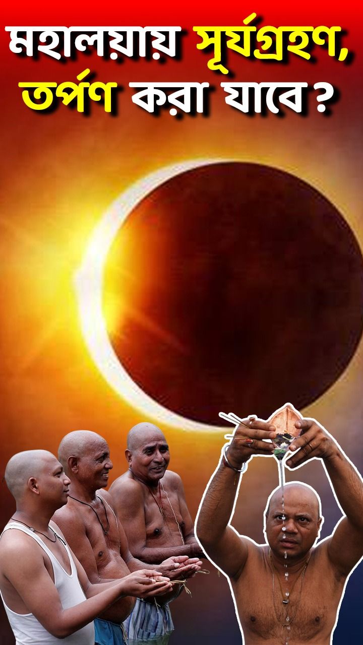 Surya Grahan 2025