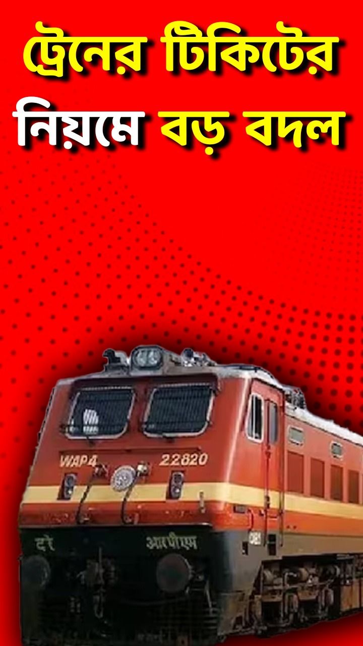 train ticket