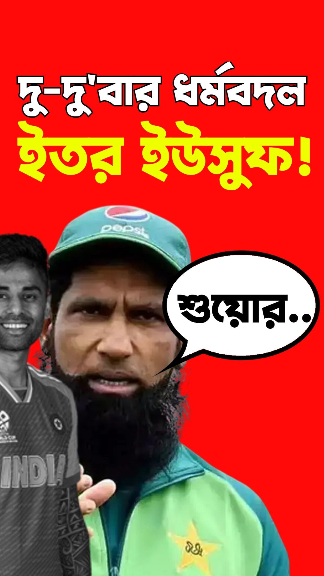 Mohammad Yousuf On Suryakumar Yadav