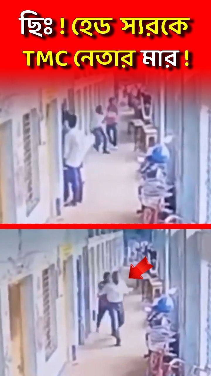 Headmaster Beaten By TMC Leader