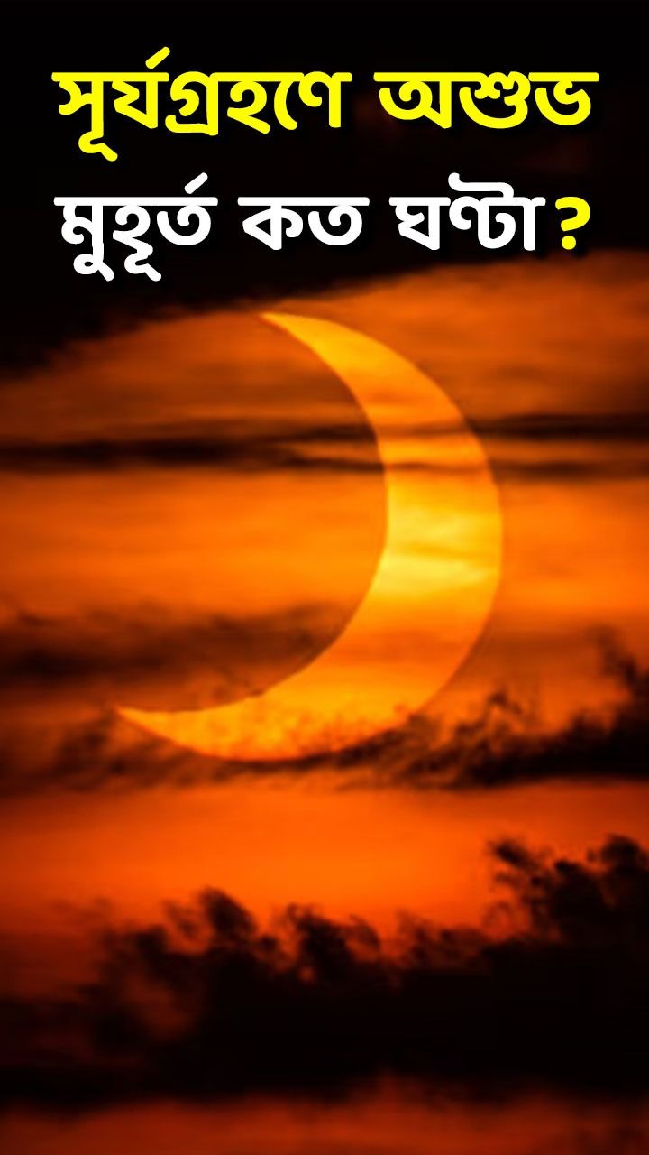 Solar Eclipse Date and Time