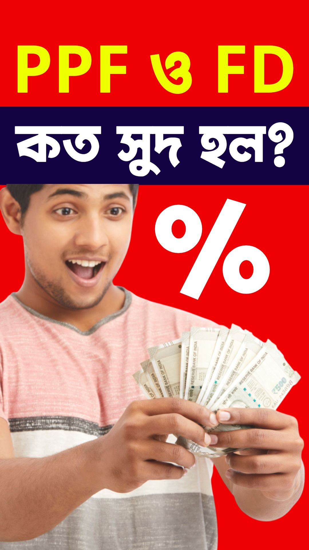 Small Saving Schemes