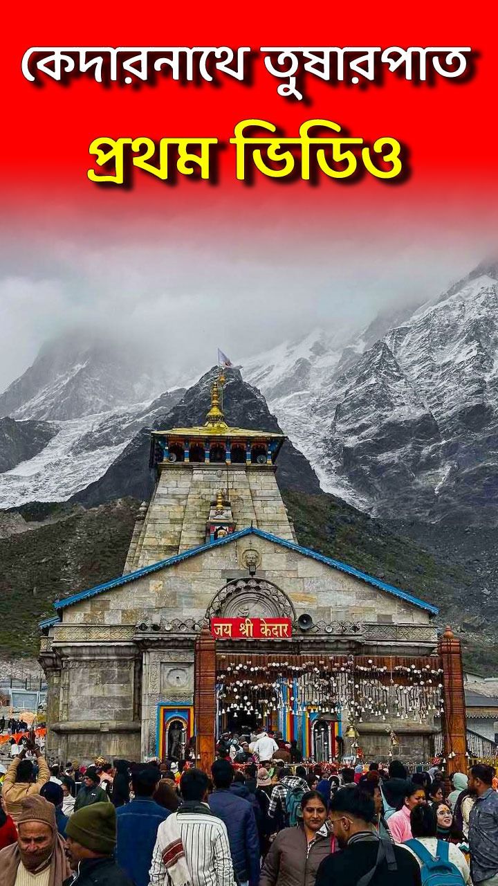 Kedarnath Dham