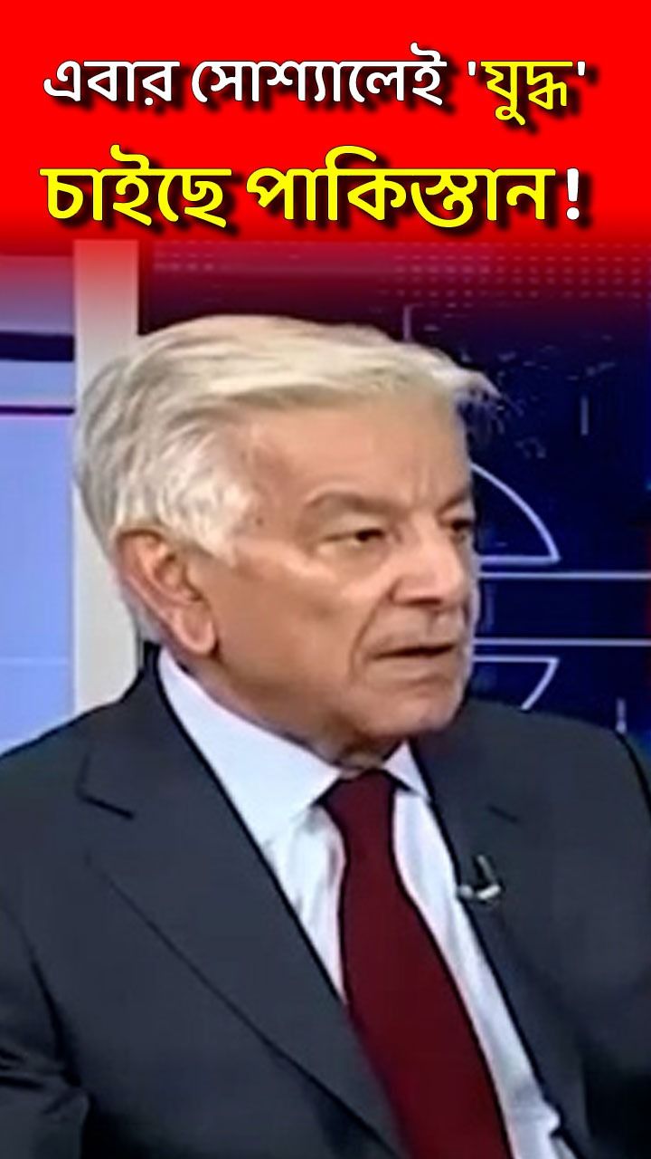Khawaja Asif Viral Speech