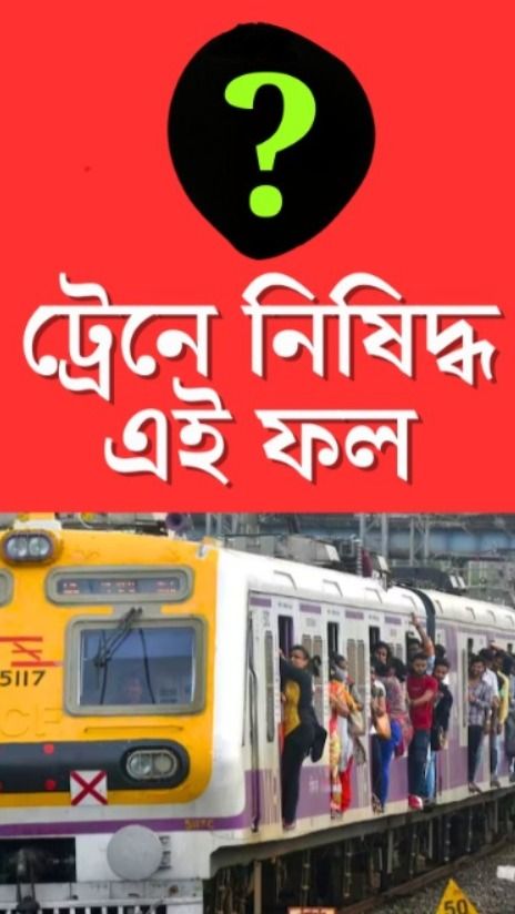 Indian Railway Rules and Regulations