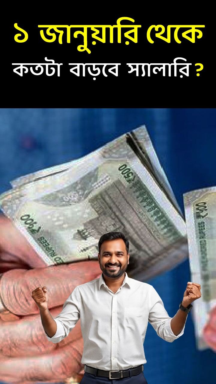 Central Government Employees Salary Revision