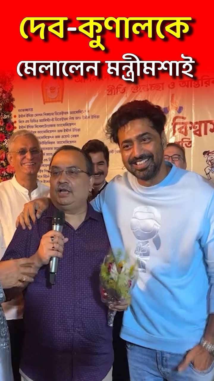 Kunal Ghosh and Dev Shared Same Stage