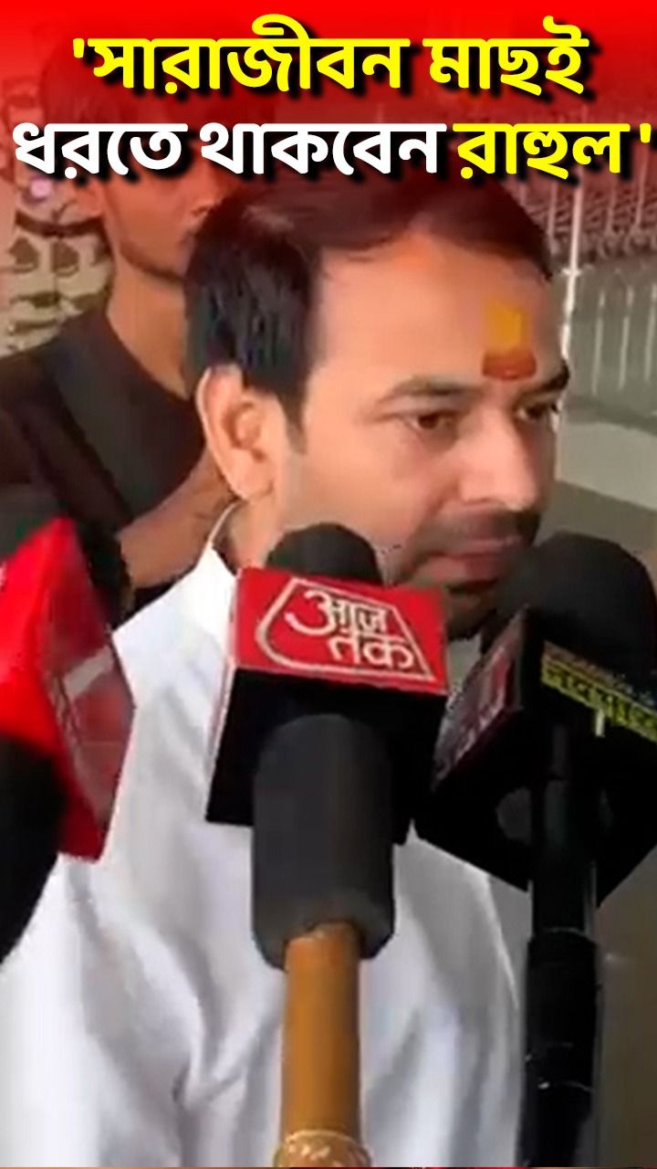 Tej Pratap Yadav