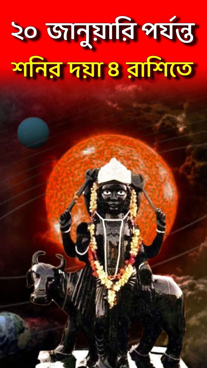 Shani Lucky Rashi 2025