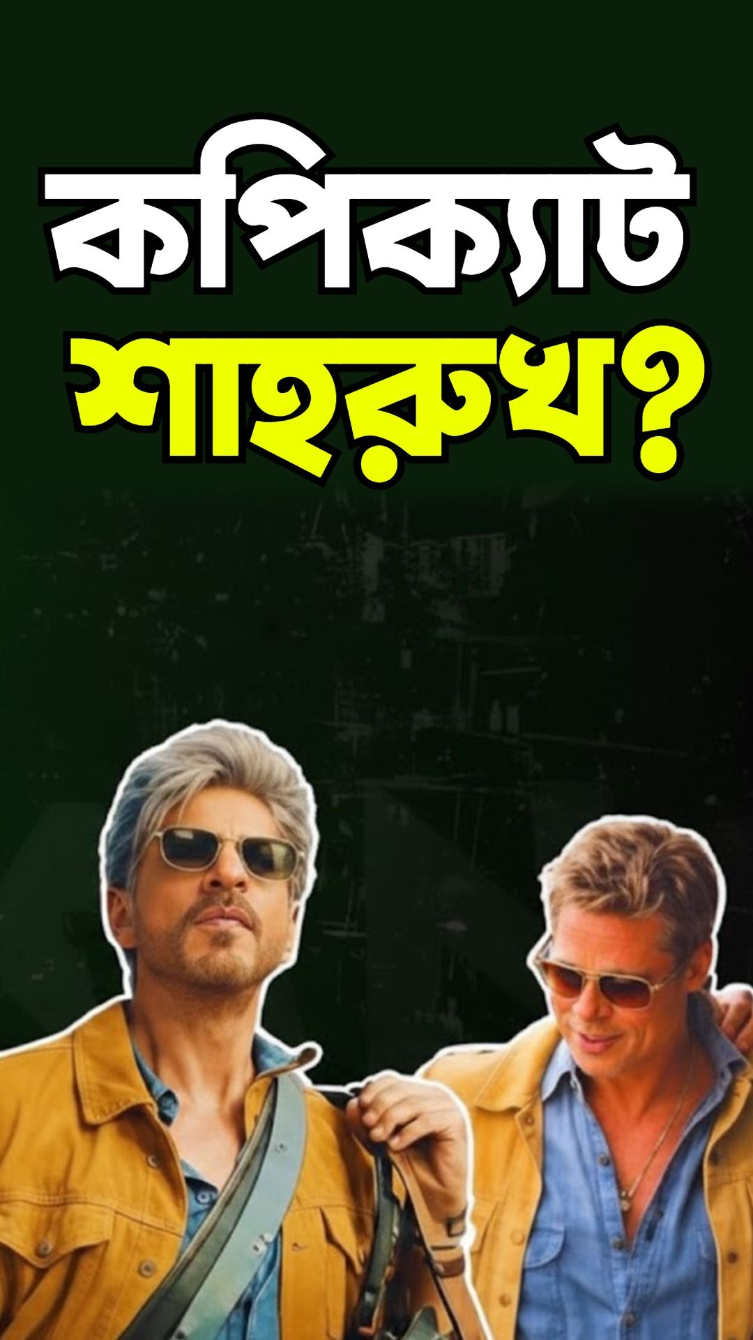 Shahrukh Khan,Brad Pitt