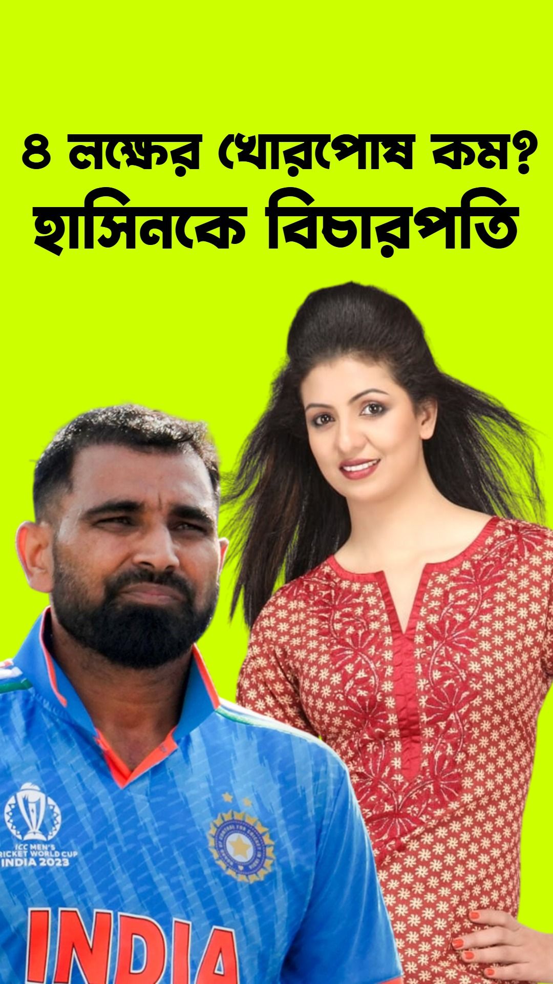 Supreme Court On Hasin Jahan Monthly Alimony