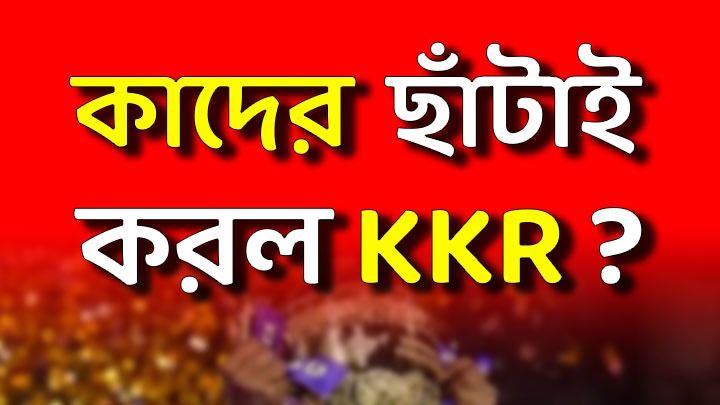 ipl auction 2025, Kolkata Knight Riders, kkr ipl auction 2025, kkr player list, kkr purse, venkatesh iyer, quinton de kock, andre Russell, KKR Release List, KKR Release Top 5 Player, KKR Team For 2025, KKR New Team Updates