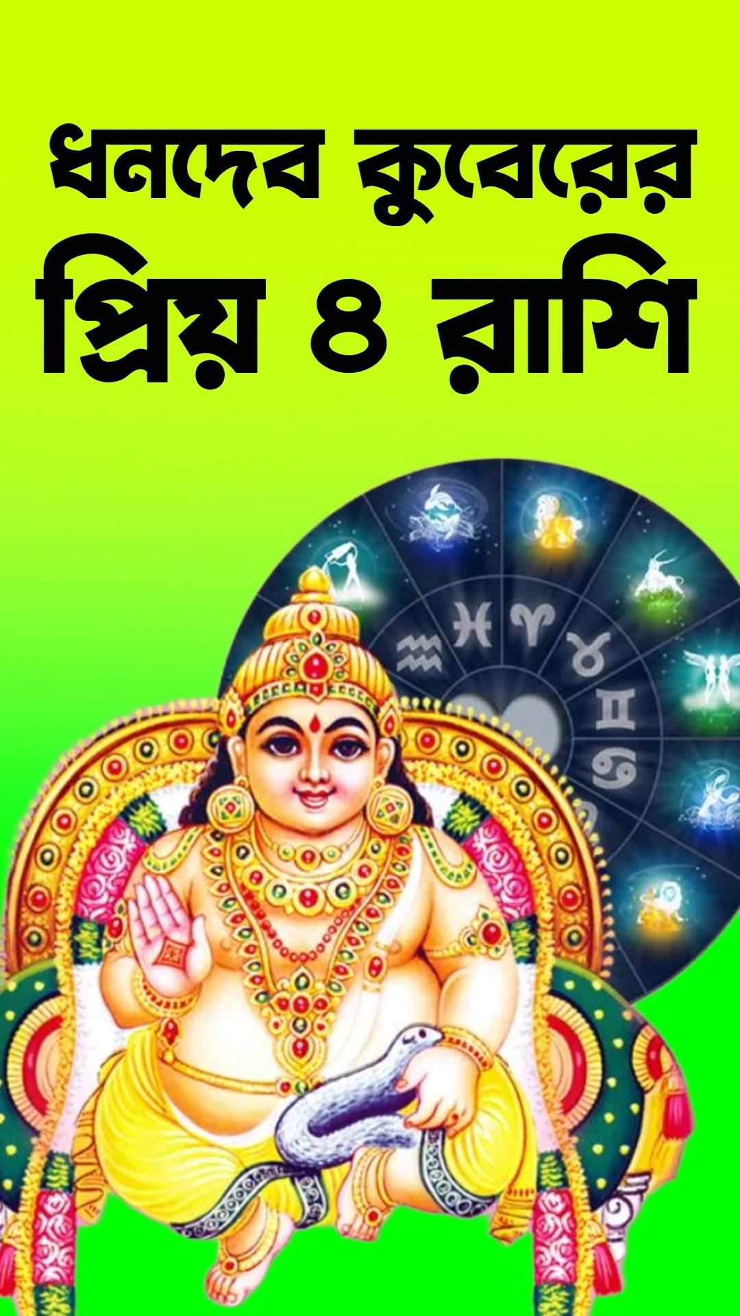 Kuber Dav Favourite Rasifal Video