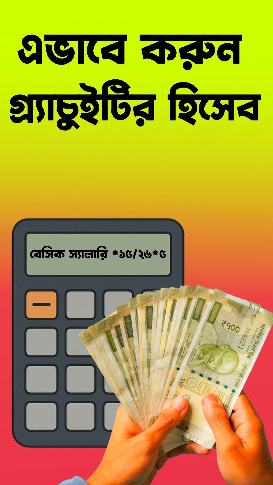 Gratuity Calculation