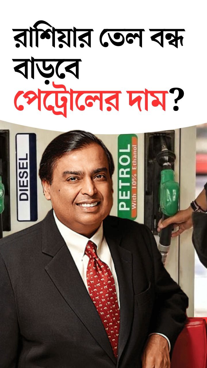 Reliance Halts Russian Oil Imports