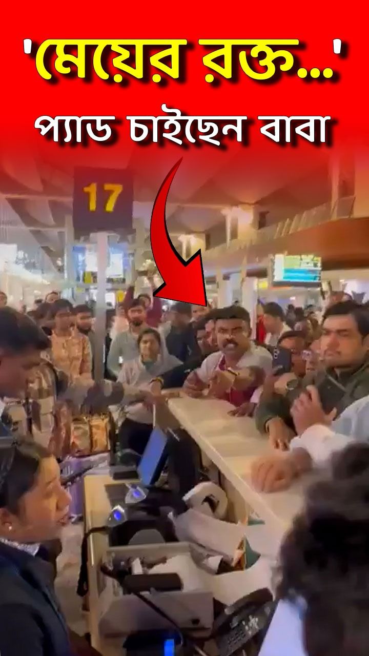 Father Shouts Sanitary Pad for Daughter