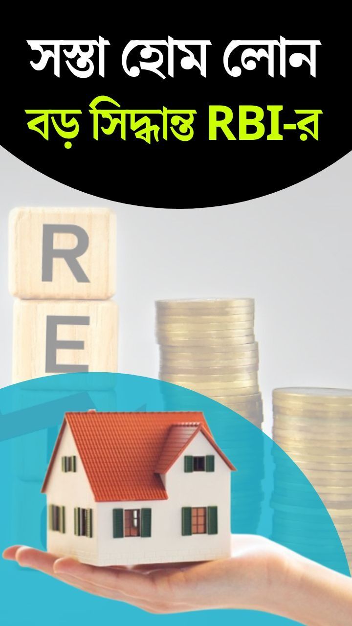 Home Loan EMI Latest Updates