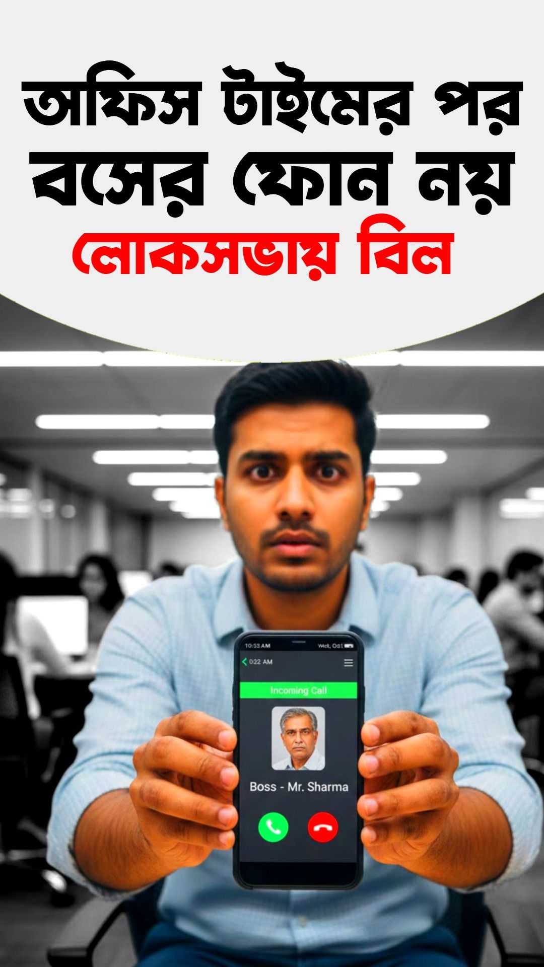 right to disconnect bill