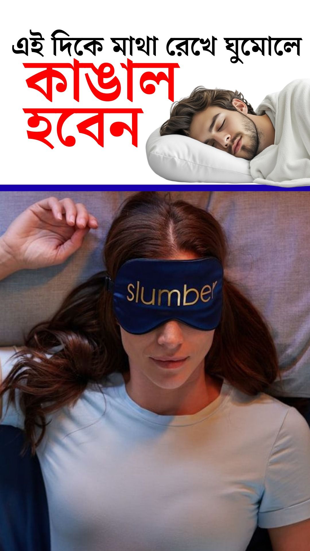 Best Sleeping Position