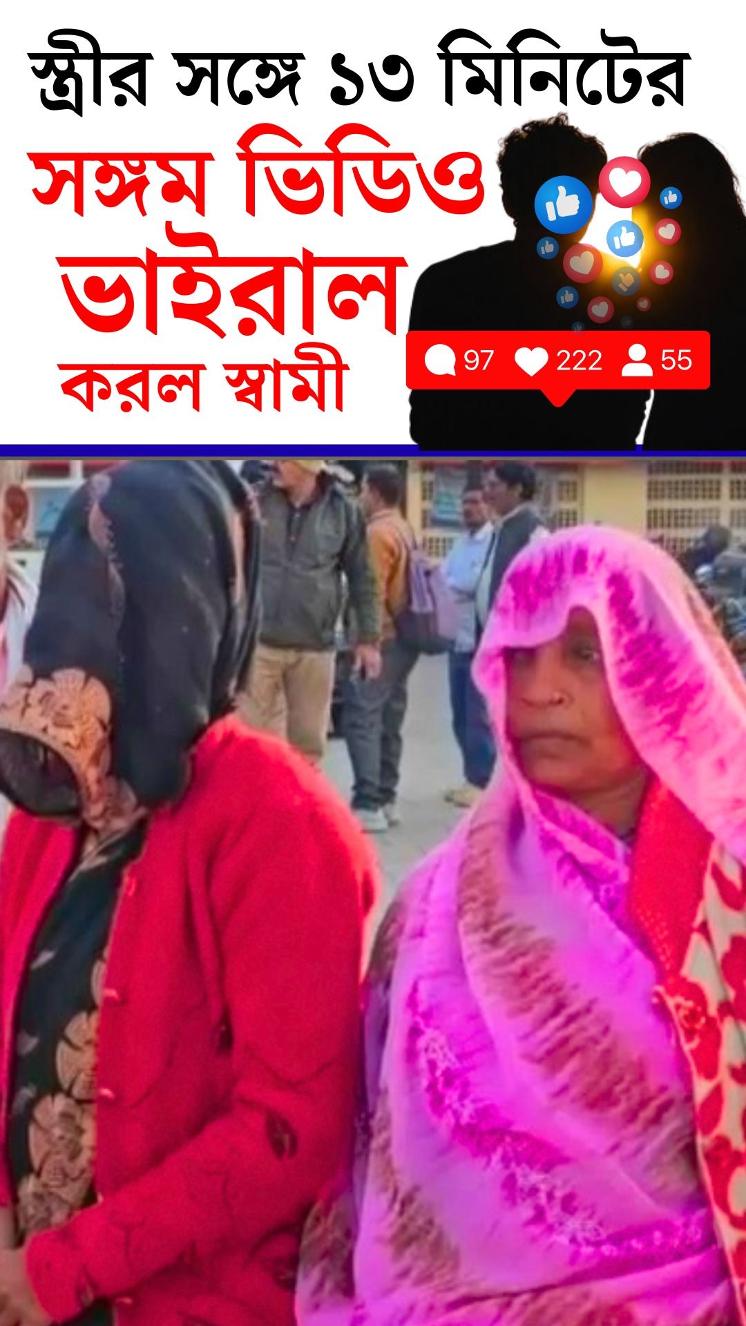 Husband Viral Wife's Video