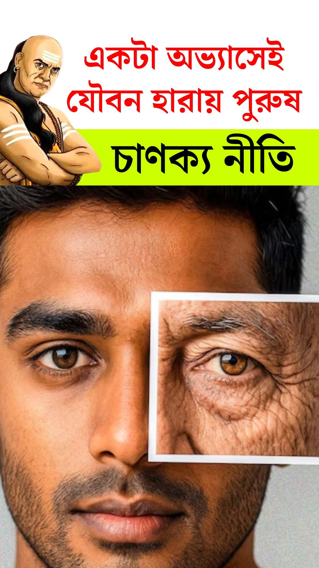Chanakya Anti Aging Tips
