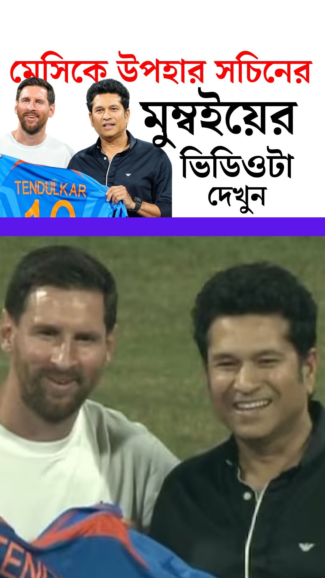 Lionel Messi,Sachin Tendulkar