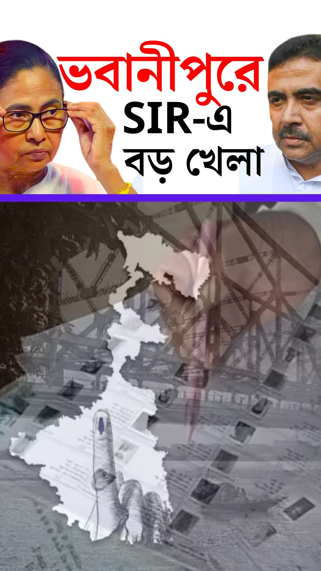 Mamata Banerjee,Suvendu Adhikari