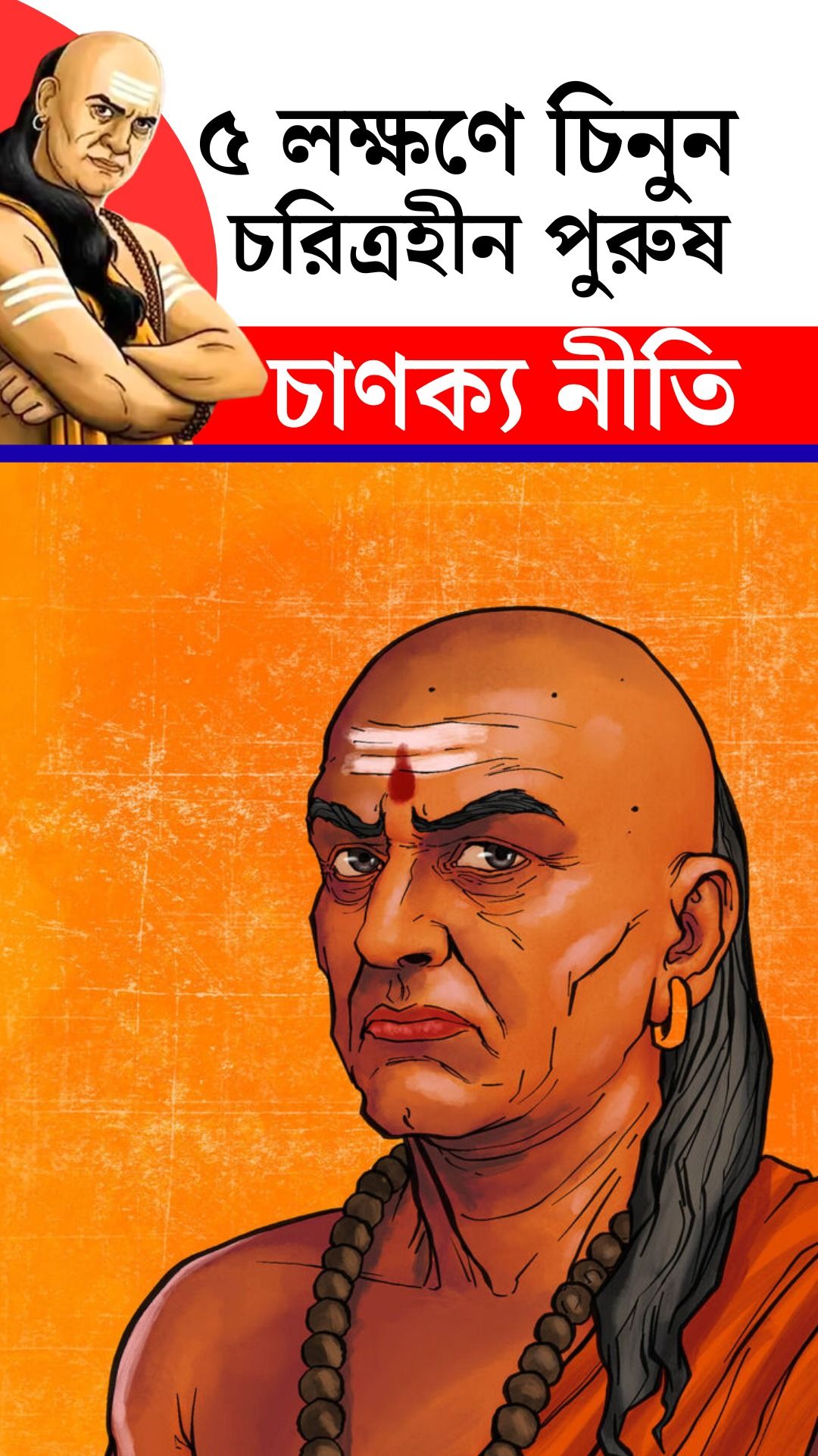 Chanakya NIti