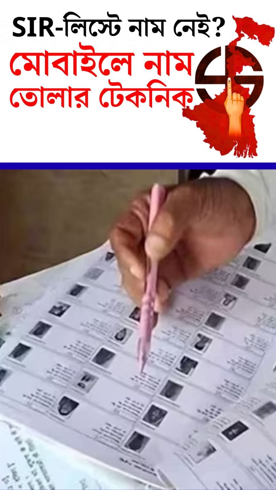 How To Enroll Name In SIR List