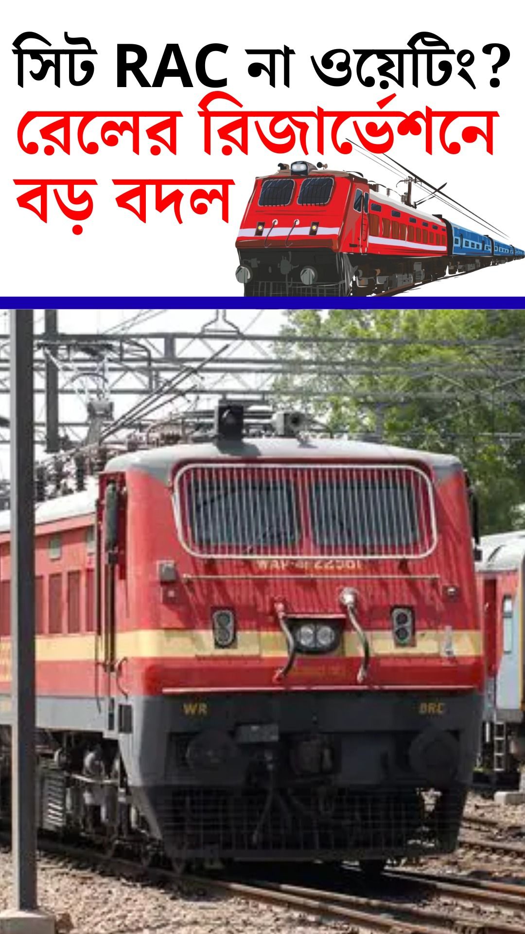 Railway Reservation Chart New Rule