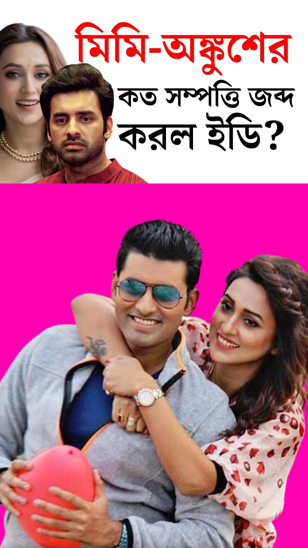 Ankush Hazra Mimi Chakraborty ED Case Updates