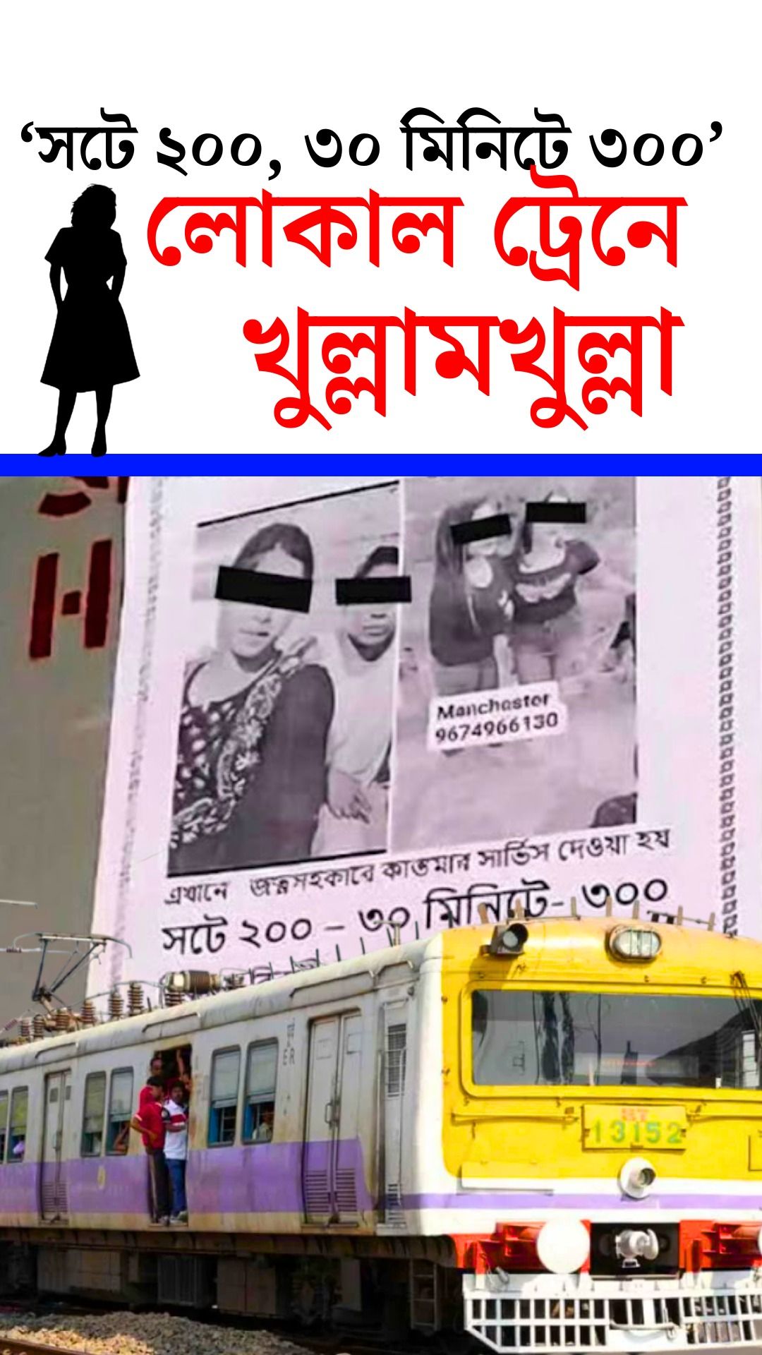 Viral Poster In Train