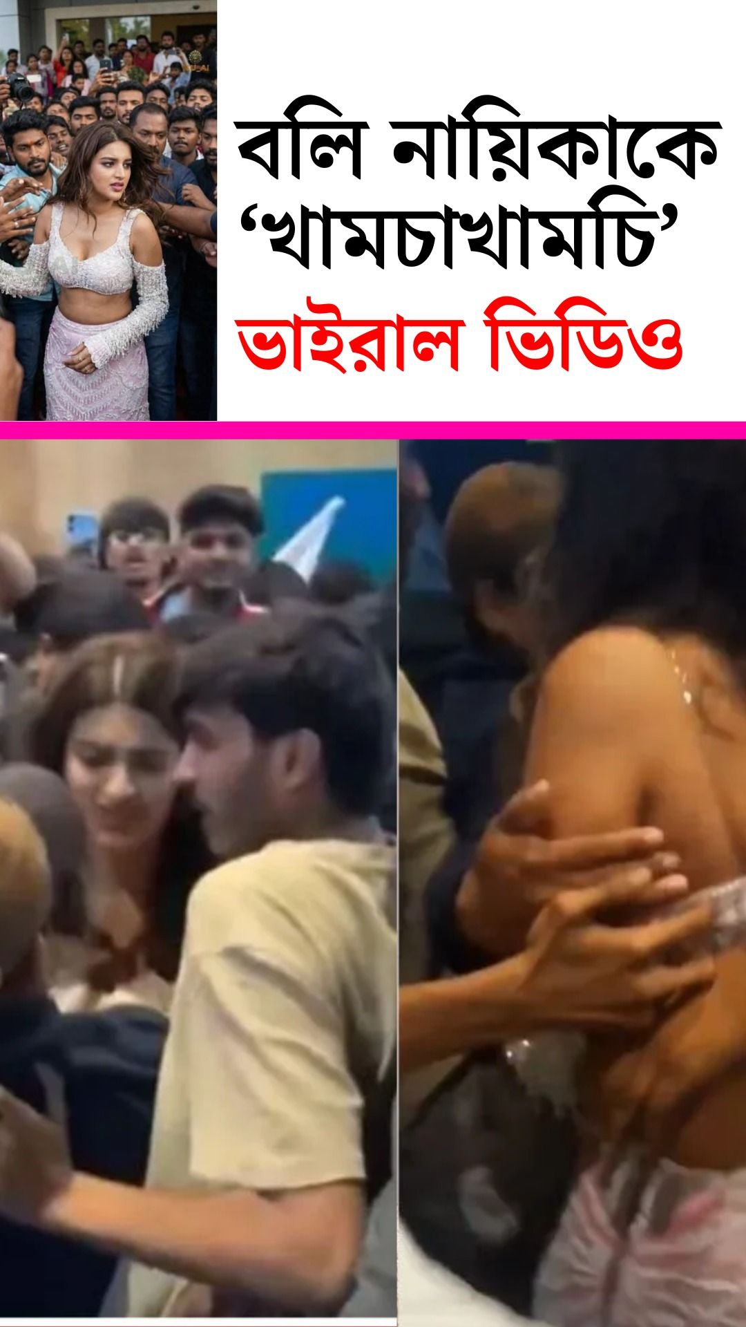 Nidhhi Agerwal Viral Video