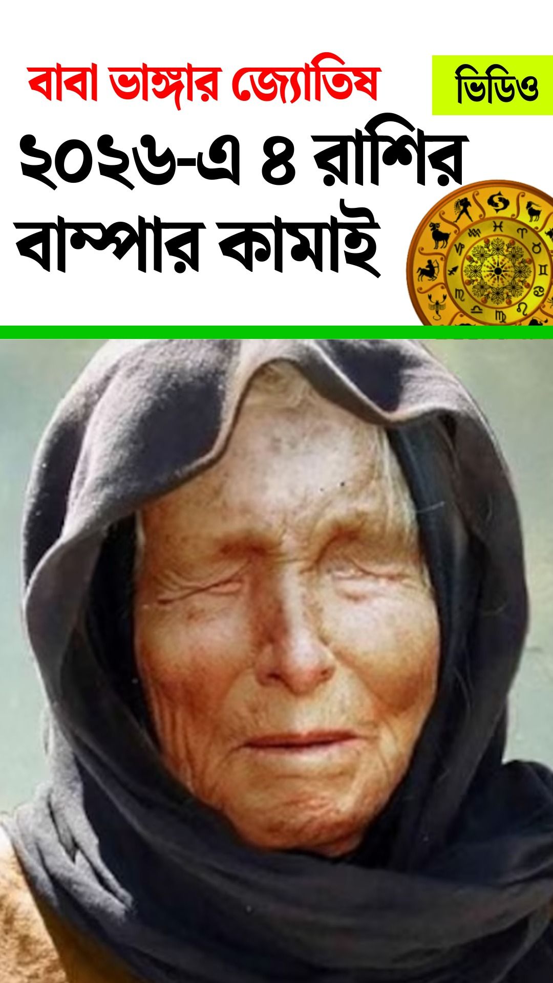 Baba Vanga