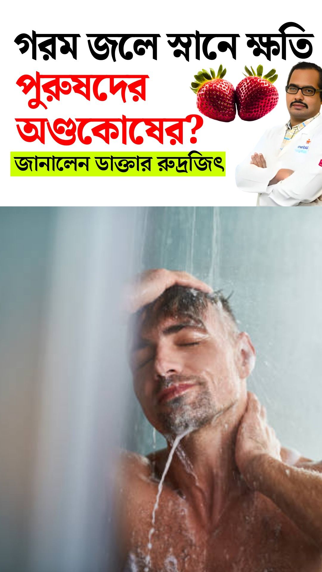 Man Bath