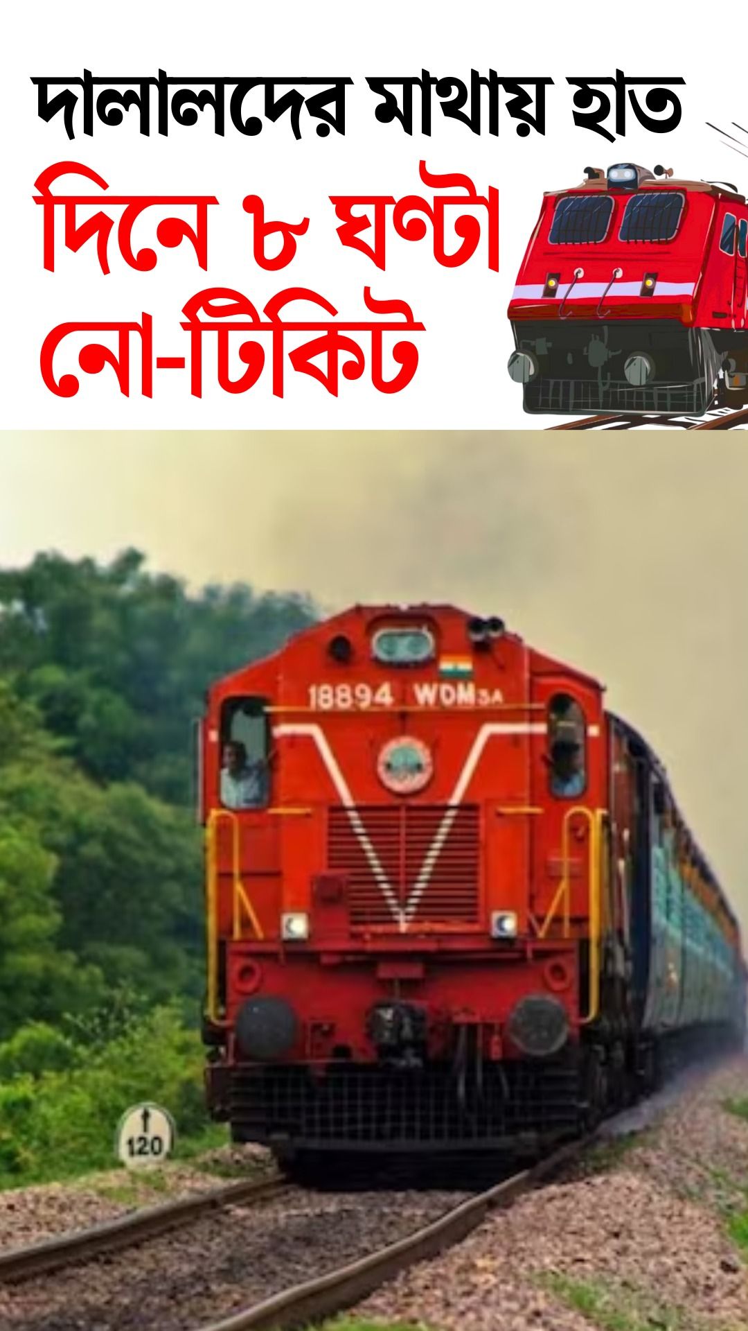 Train Ticket Booking Rules 2026