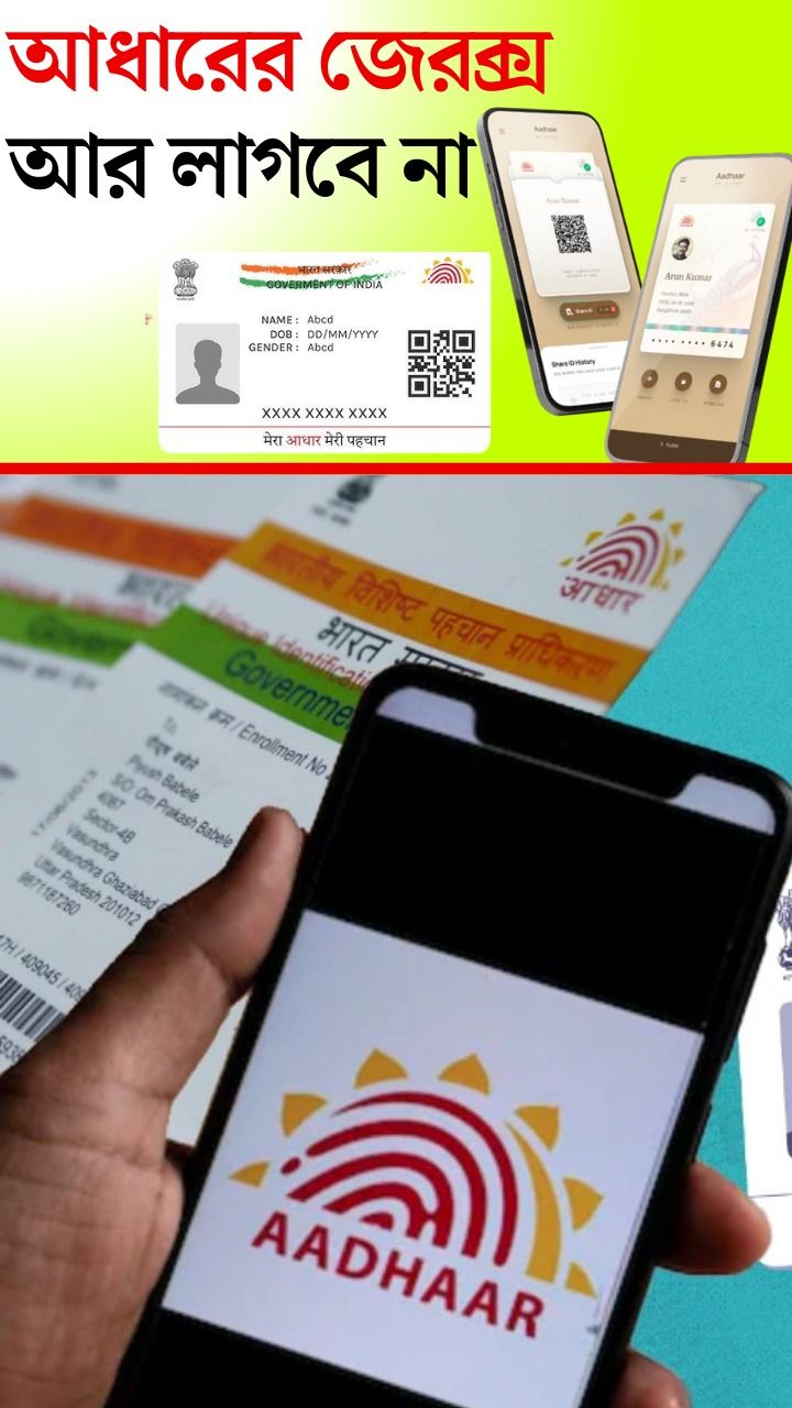 Aadhaar card