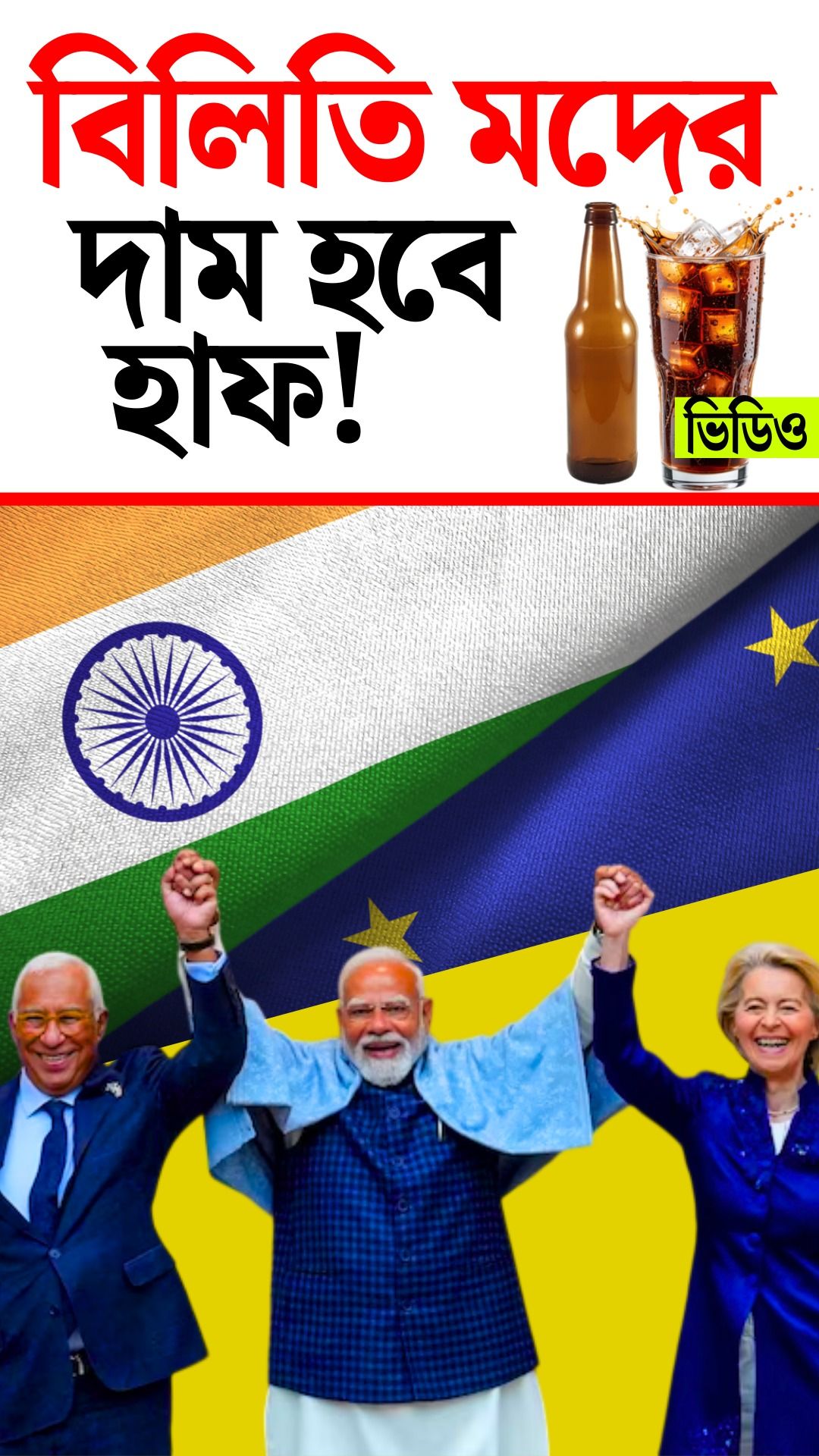 Alcohol Price Reduce In India