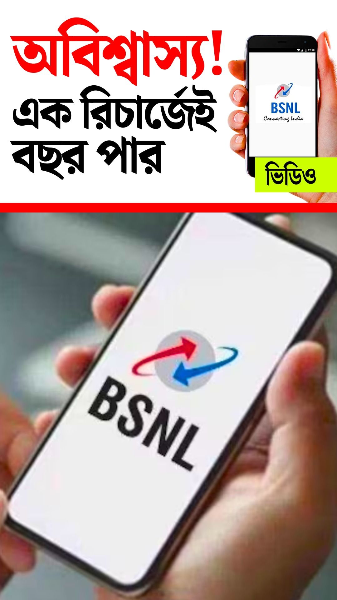 Best BSNL Prepaid Plan