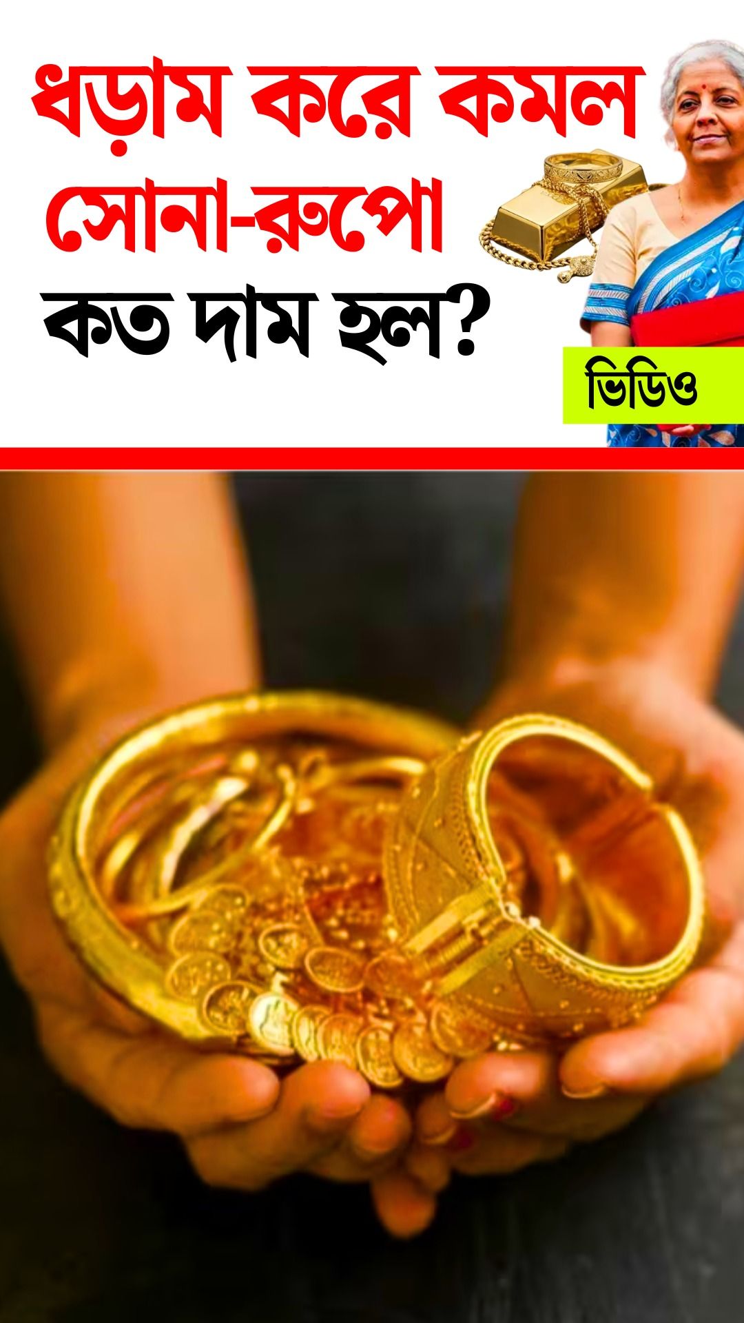 Gold and Silver Rate Crash Again