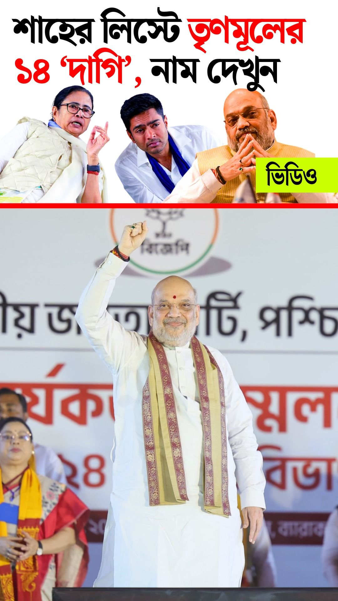 Amit Shah Viral Speech