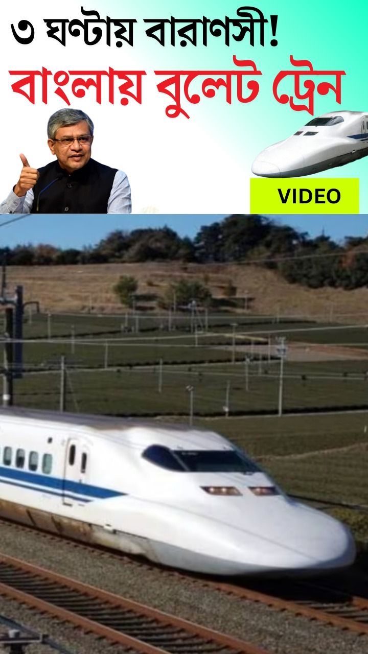  Bullet Train