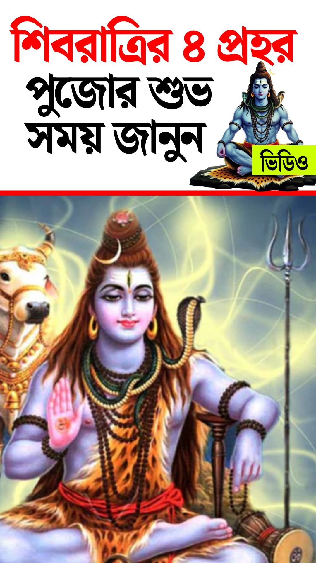 Maha Shivratri 2026 Date