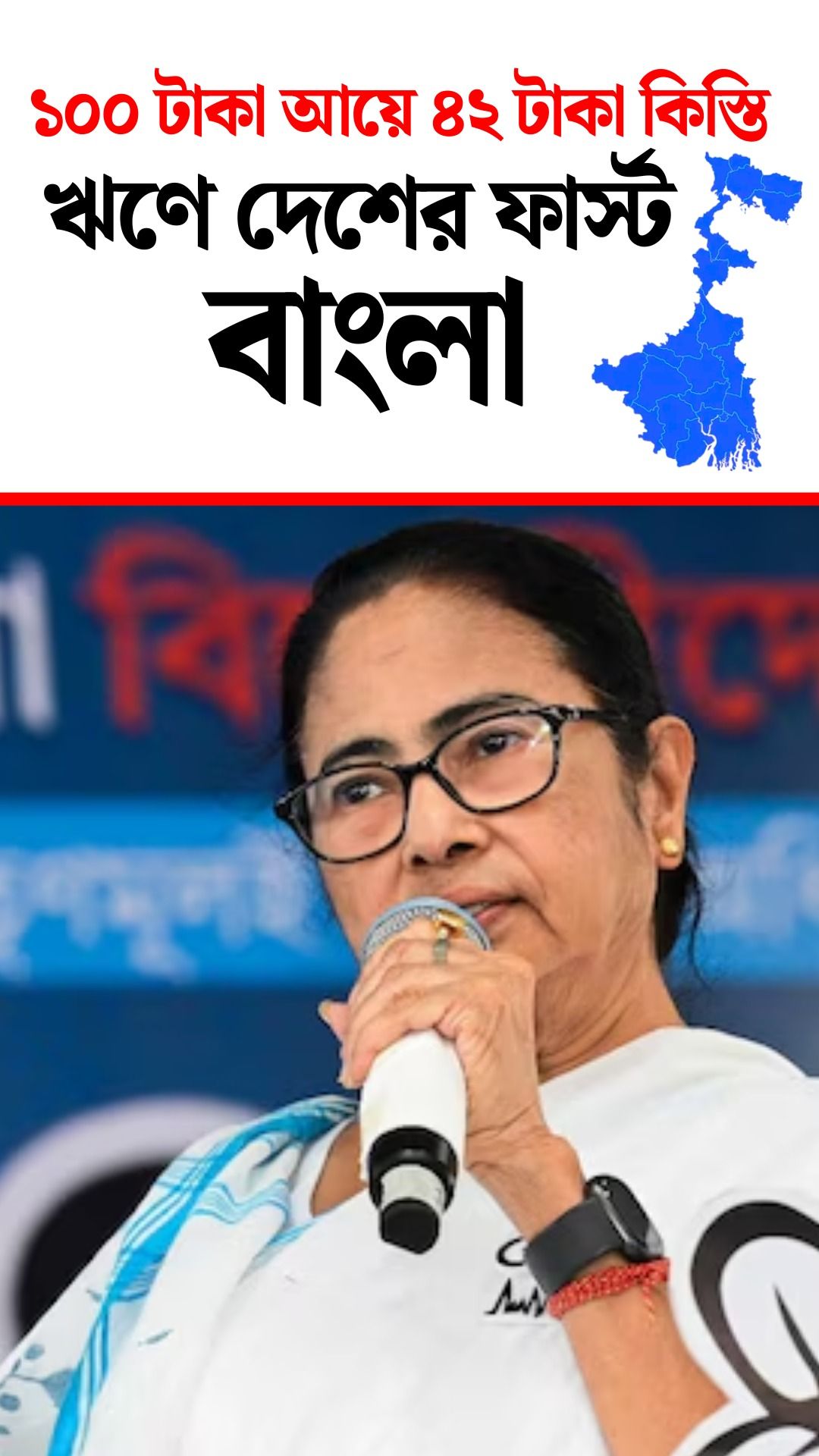 Mamata Banerjee