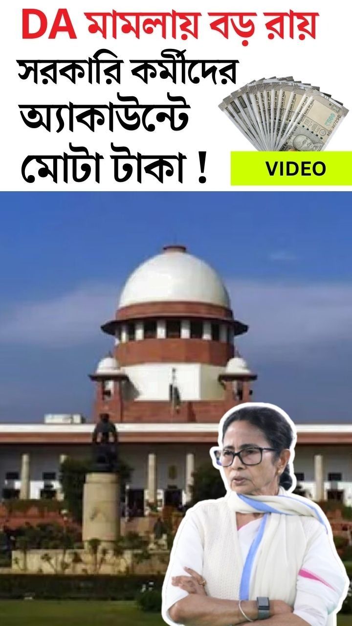 Supreme Court Verdict On DA Case