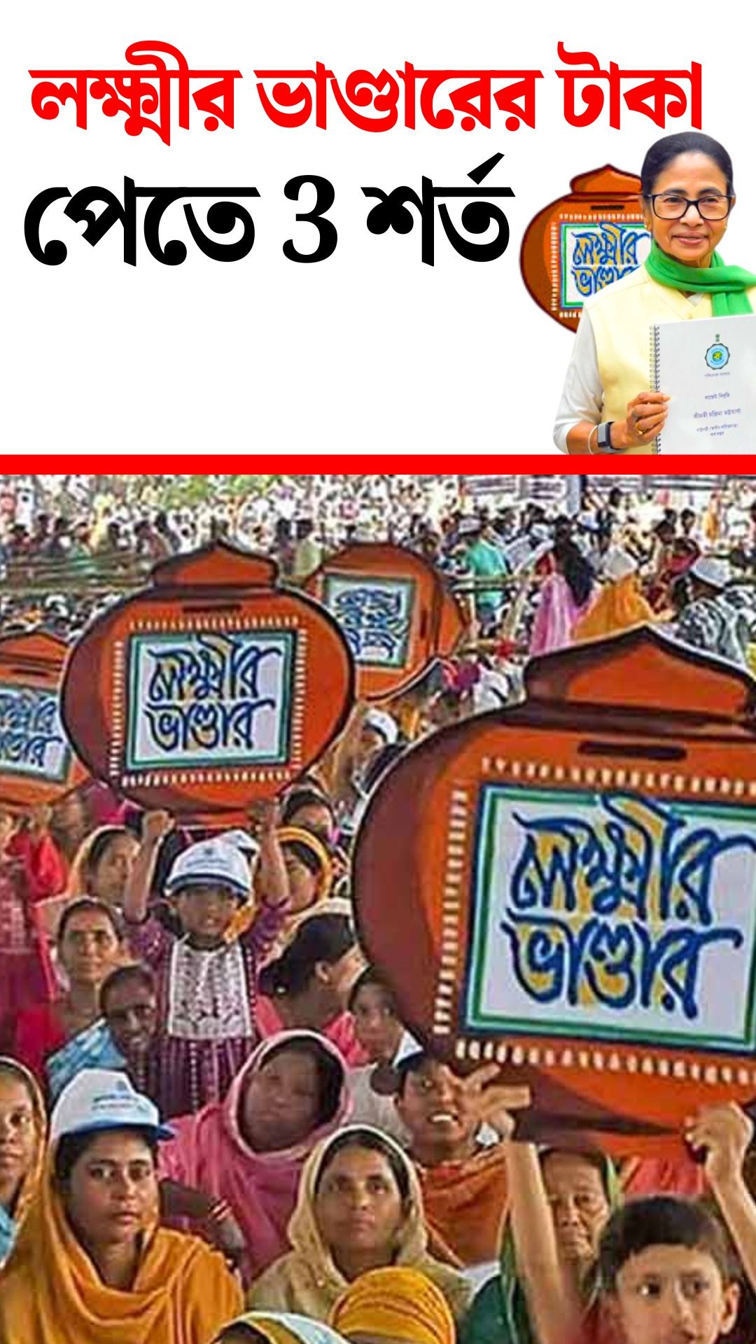 Lakshmi Bhandar scheme 2026