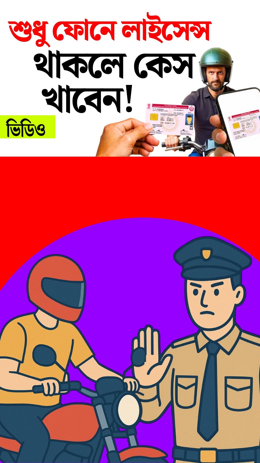 Driving License Rules In Bengal