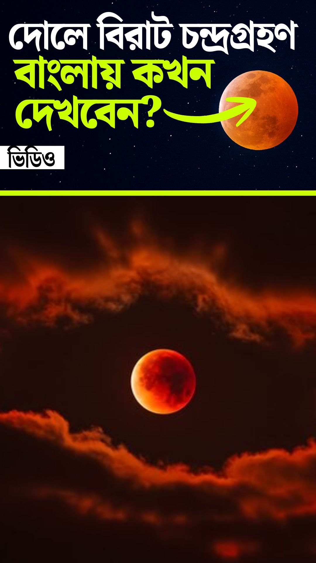 lunar eclipse